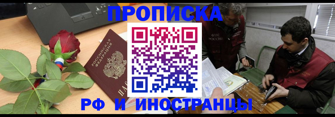 купить прописку в Набережных Челнах