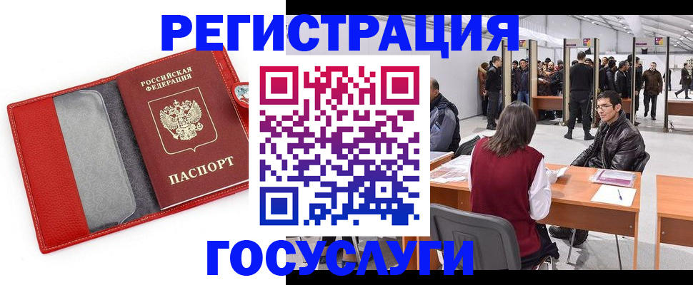 временная регистрация госуслуги в Набережных Челнах