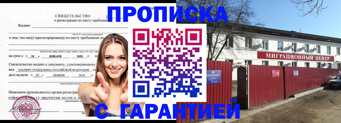 прописка регистрация в Набережных Челнах
